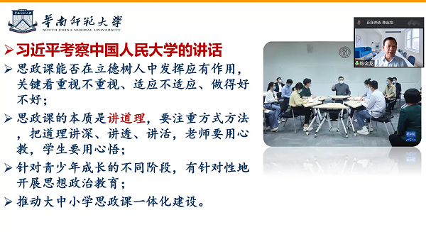 华南师范大学新葡的京集团35222vip陈金龙教授作报告.png
