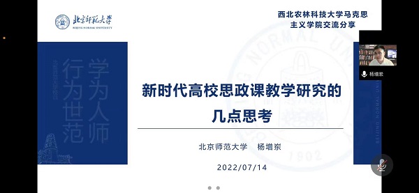 北京师范大学新葡的京集团35222vip杨增岽教授作报告.jpg