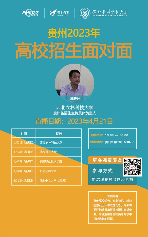 高校招生面对面直播预告.jpg